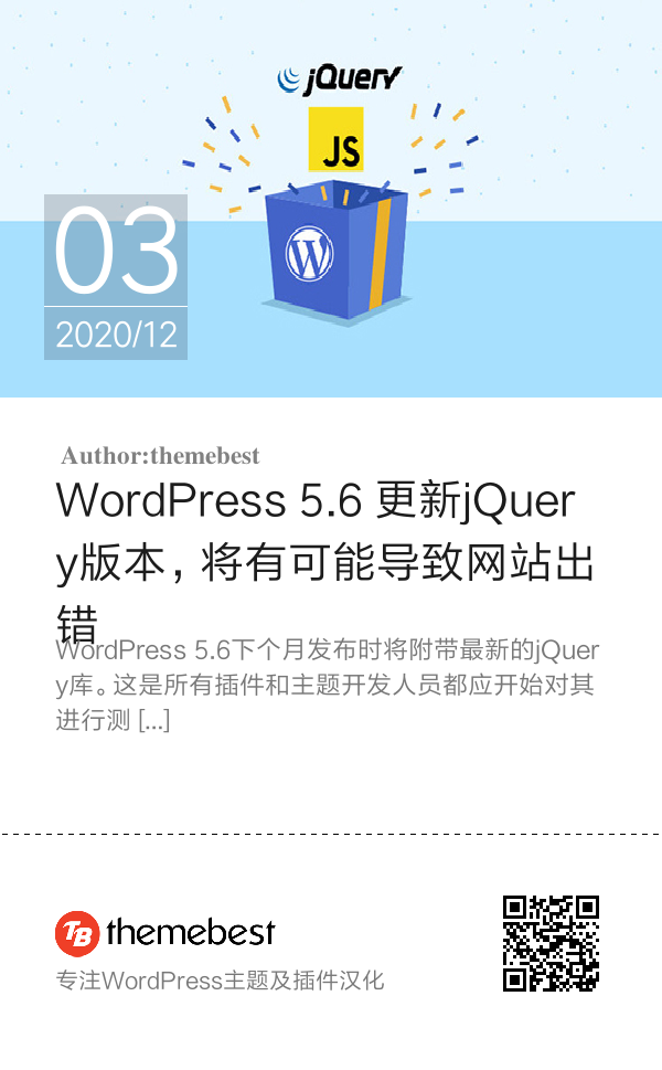 WordPress 5.6 更新jQuery版本，将有可能导致网站出错